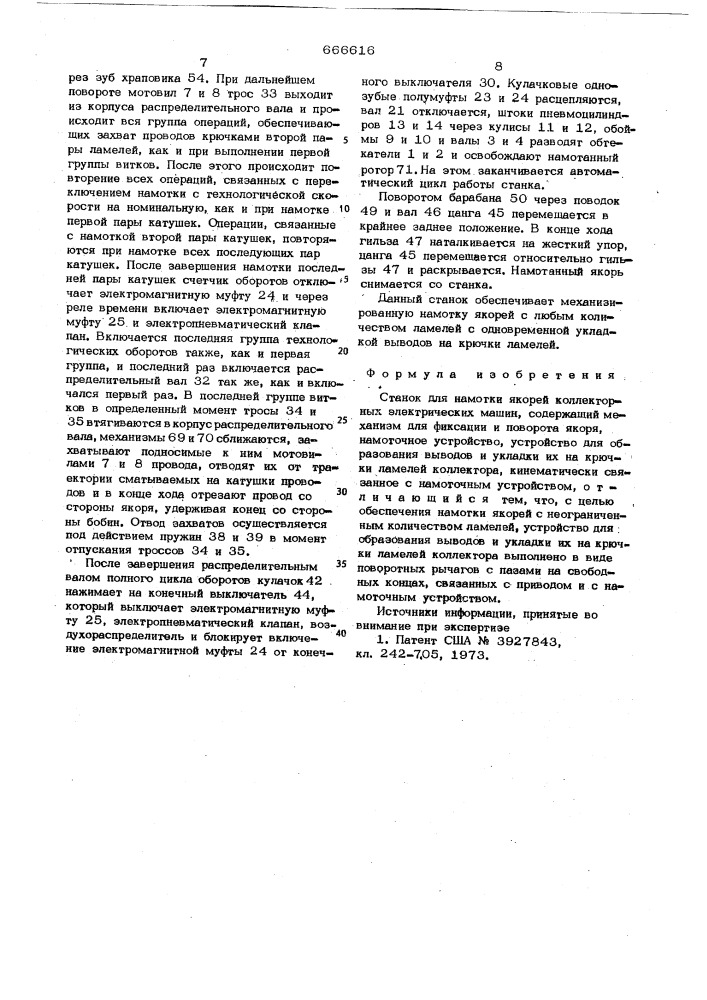 Станок для намотки якорей коллекторных электрических машин (патент 666616)