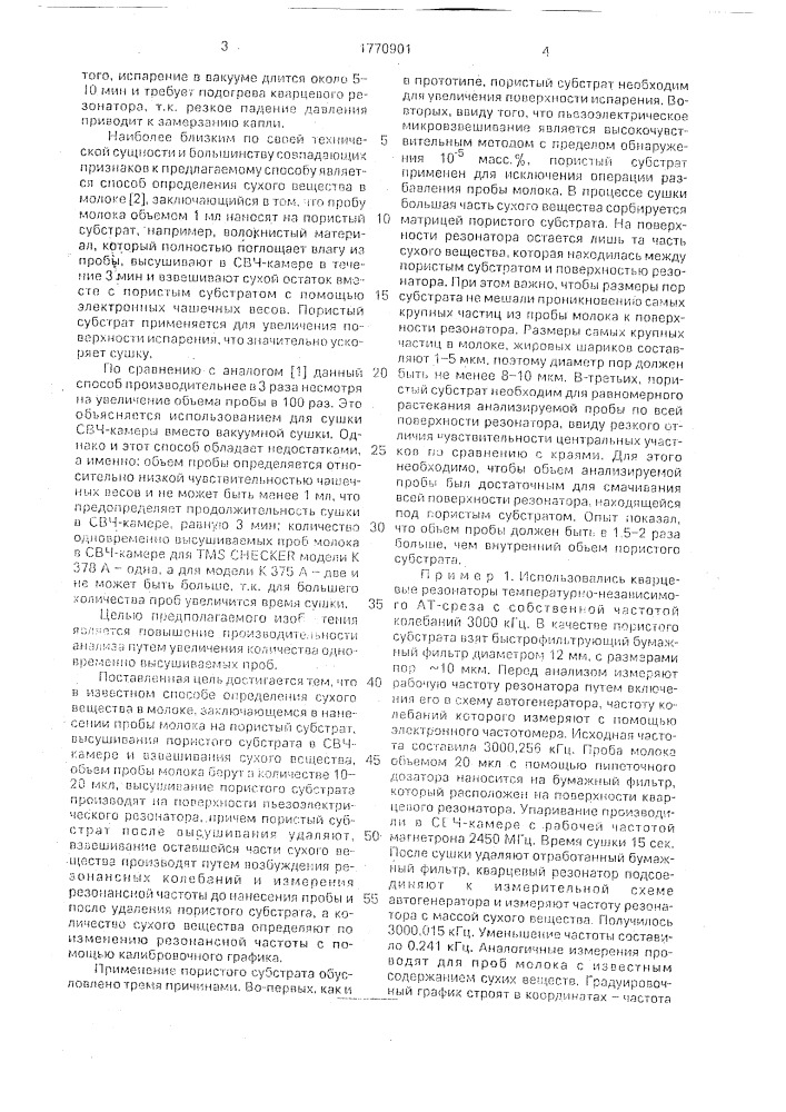 Способ определения сухого вещества в молоке (патент 1770901)