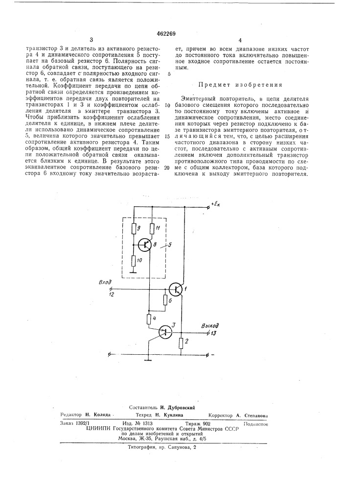 Эмитерный повторитель (патент 462269)