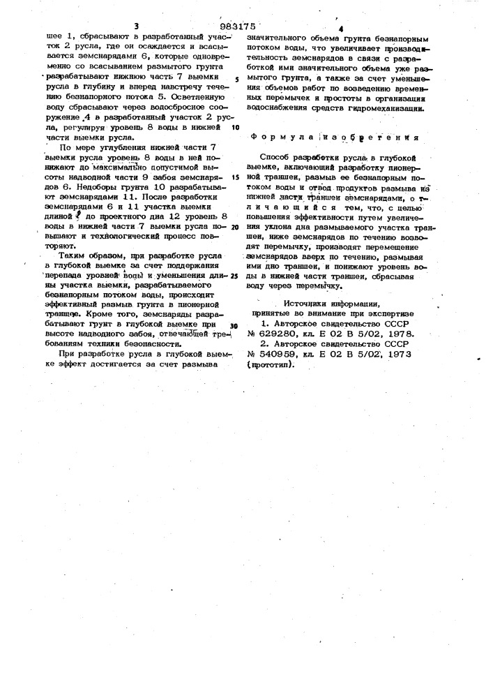 Способ разработки русла в глубокой выемке (патент 983175)