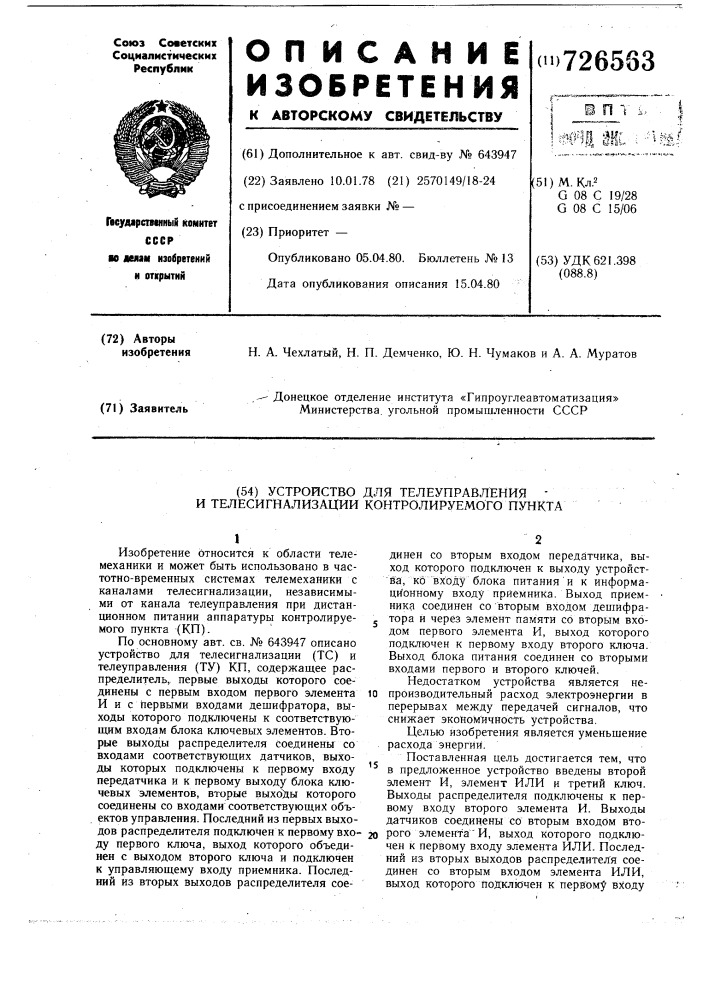 Устройство для телеуправления и телесигнализации контролируемого пункта (патент 726563)