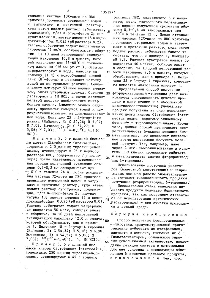 Способ получения фторпроизводных l-тирозина (патент 1351974)