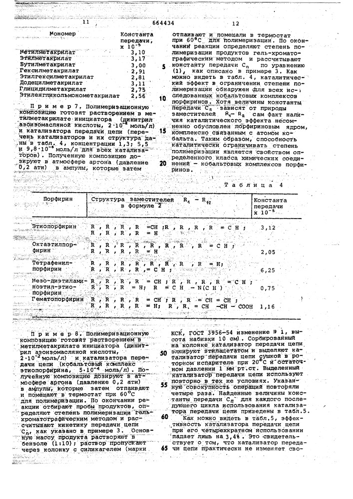 Способ получения полимеров, плейномеров и олигомеров (патент 664434)