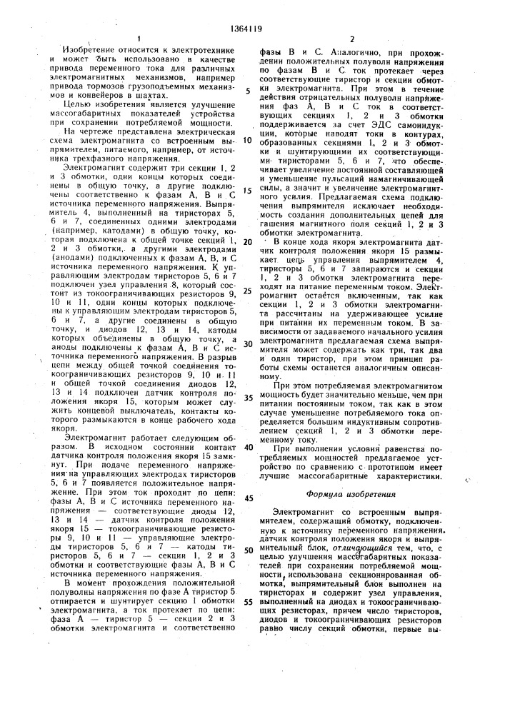 Электромагнит со встроенным выпрямителем (патент 1364119)