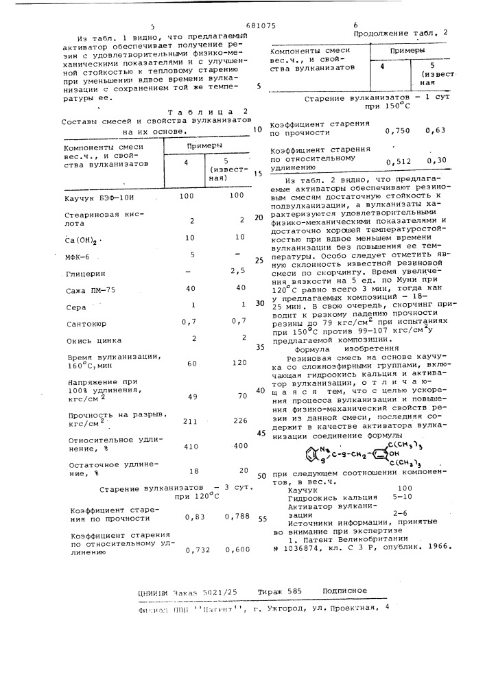 Резиновая смесь на основе каучука со сложноэфирными группами (патент 681075)