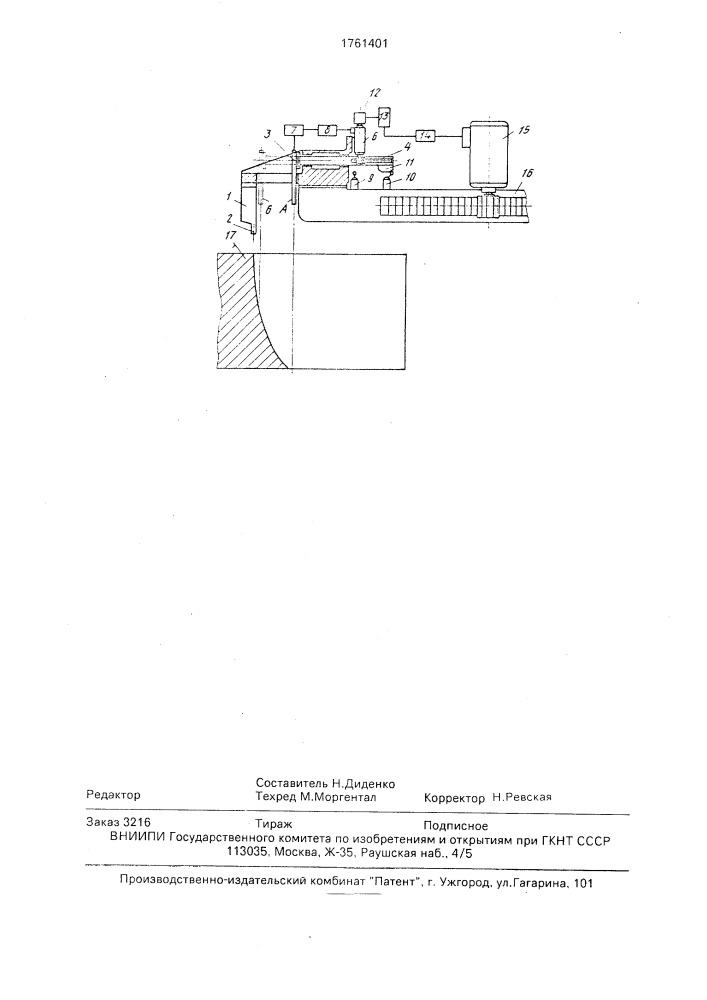 Машина термической резки металлов (патент 1761401)