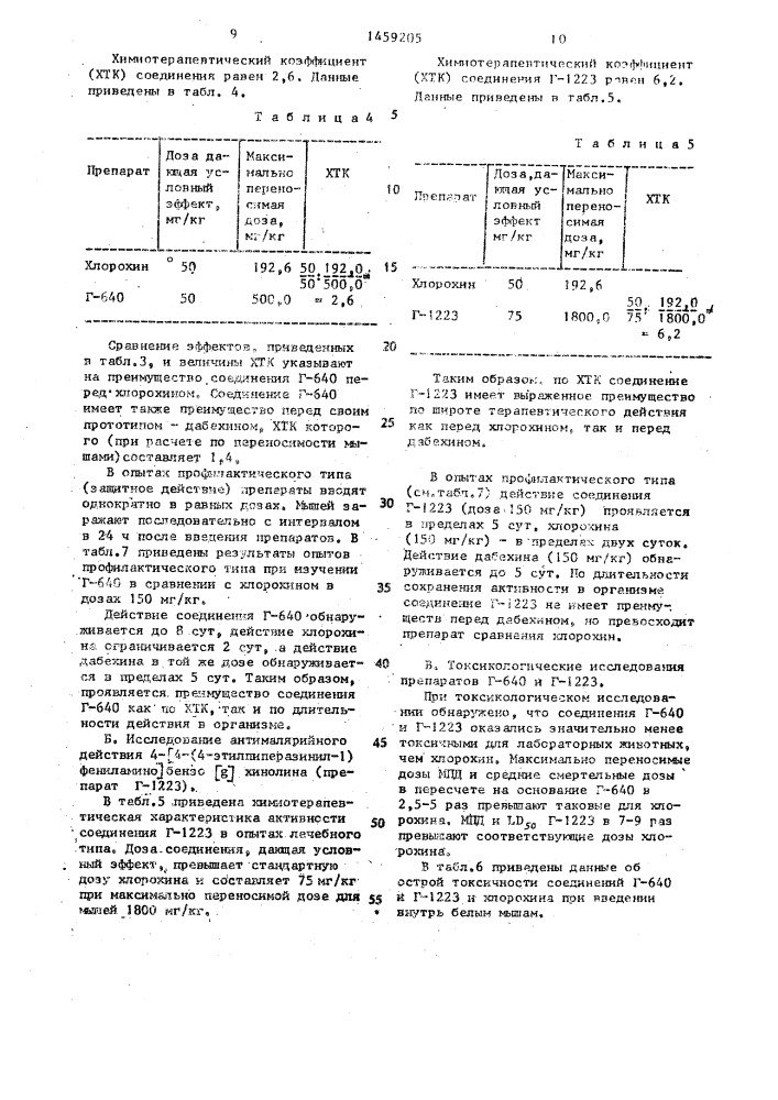 4-[4-(4-алкилпиперазинил-1)фениламино]бензо[g]хинолины, обладающие антималярийной активностью (патент 1459205)