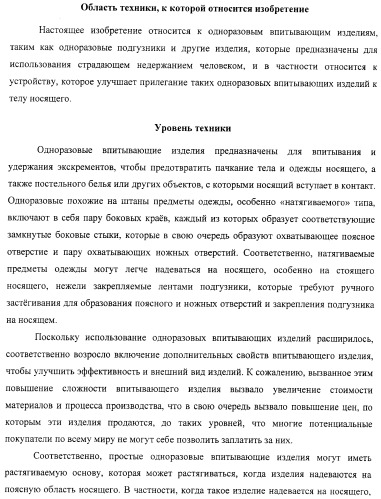 Одноразовый натягиваемый предмет одежды, имеющий хрупкий пояс (патент 2409338)