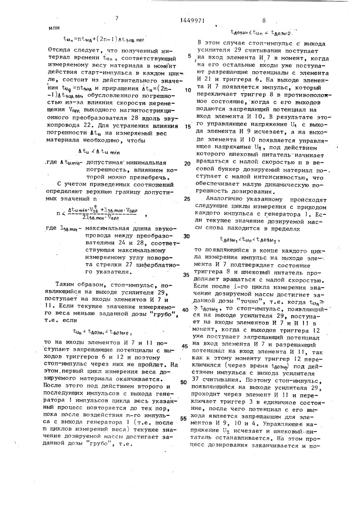 Устройство для управления весовым порционным дозатором (патент 1449971)