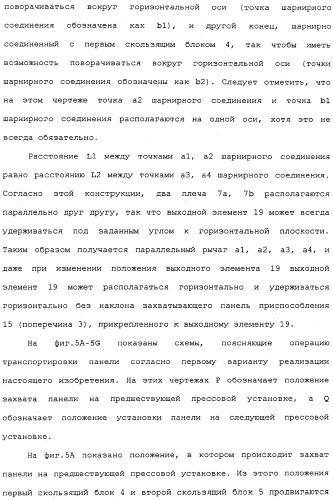 Устройство для транспортировки панели (патент 2336967)