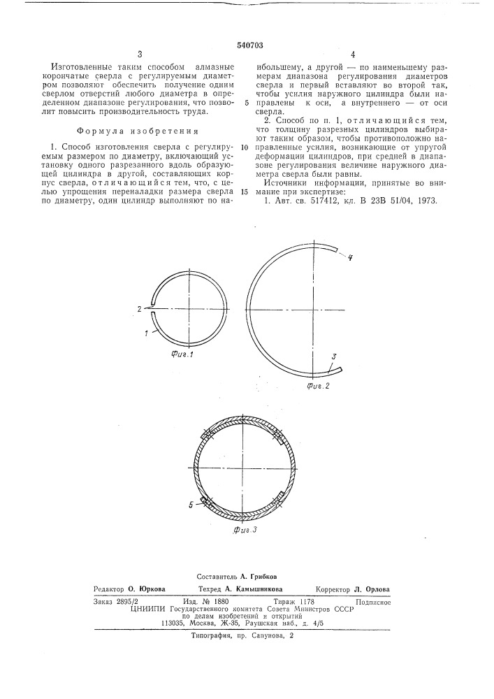 Способ изготовления сверла (патент 540703)