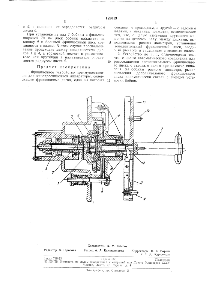 Фрикционное устройство (патент 192013)