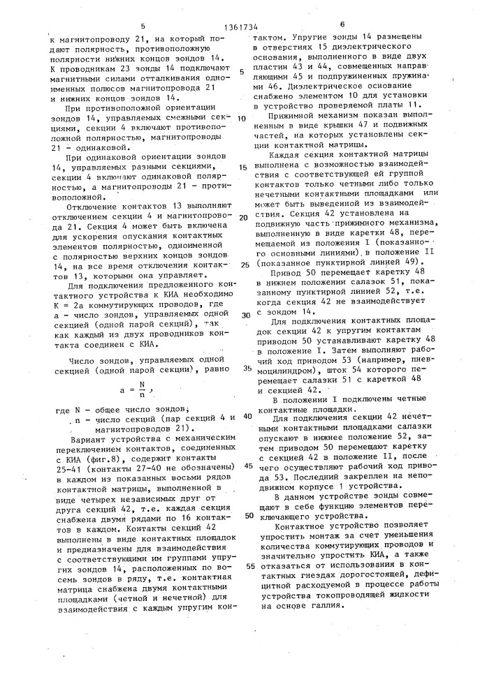 Устройство для контроля печатных плат (патент 1361734)