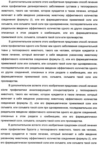 Неанилиновые производные изотиазол-3(2н)-он-1,1-диоксидов как модуляторы печеночных х-рецепторов (патент 2415135)