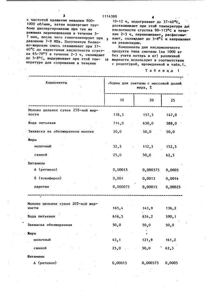 Способ получения кисломолочного продукта типа сметаны (патент 1114388)