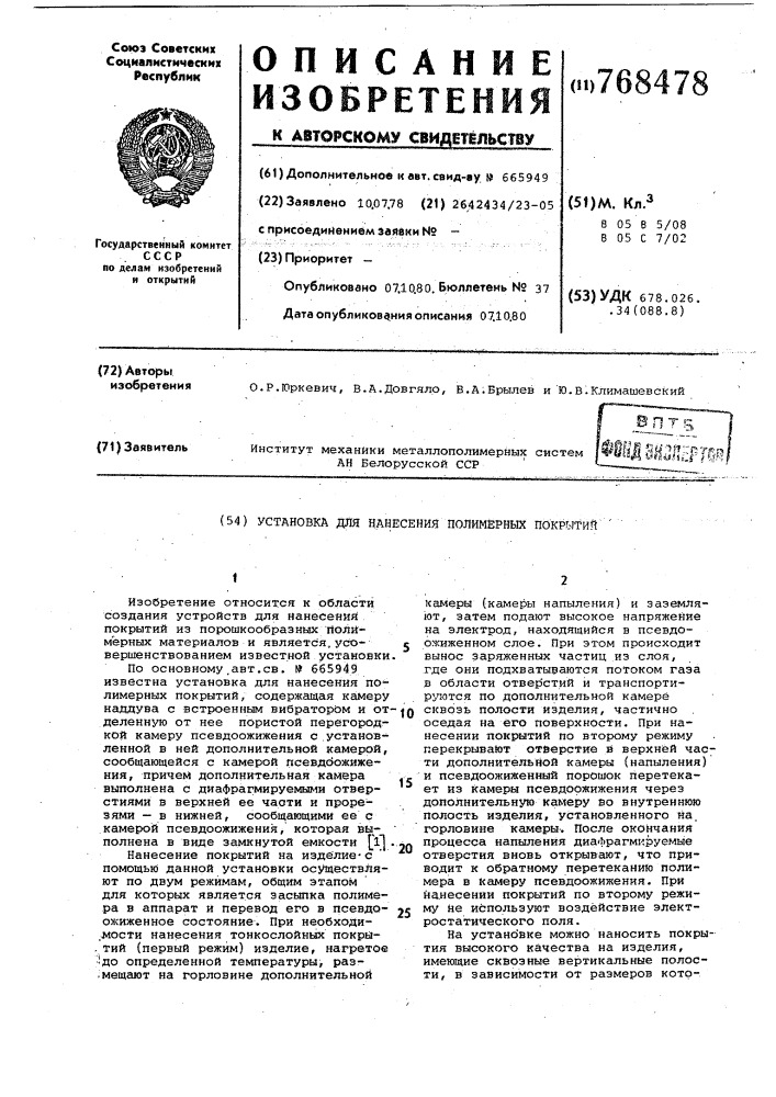 Установка для нанесения полимерных покрытий (патент 768478)