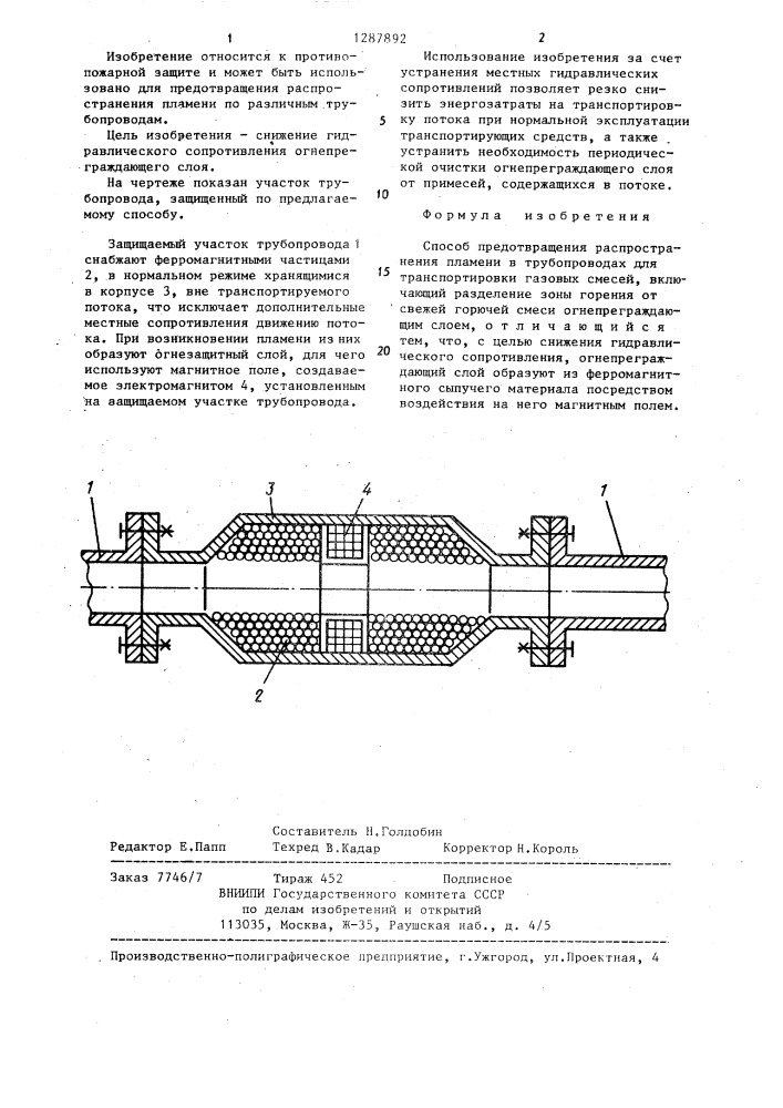 Способ предотвращения распространения пламени в трубопроводах для транспортировки газовых смесей (патент 1287892)