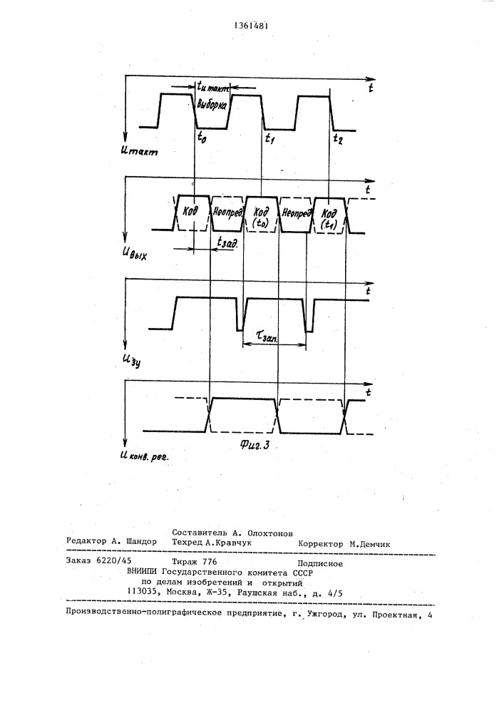 Приемно-усилительный тракт ультразвукового дефектоскопа (патент 1361481)
