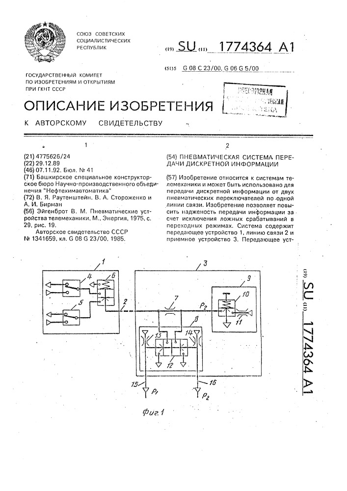 Пневматическая система передачи дискретной информации (патент 1774364)