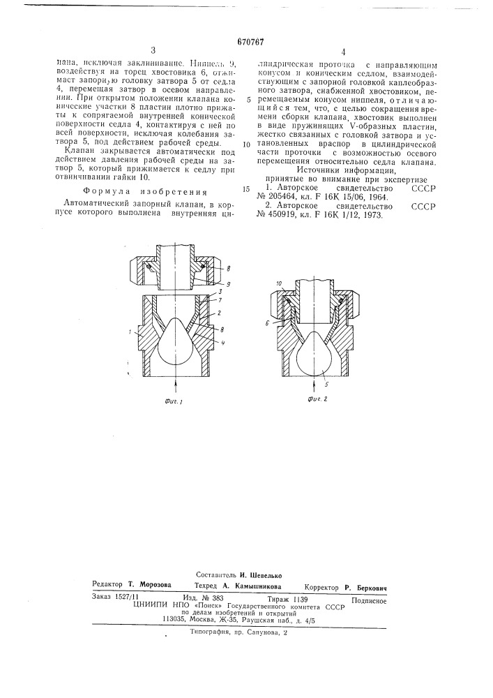 Автоматический запорный клапан (патент 670767)