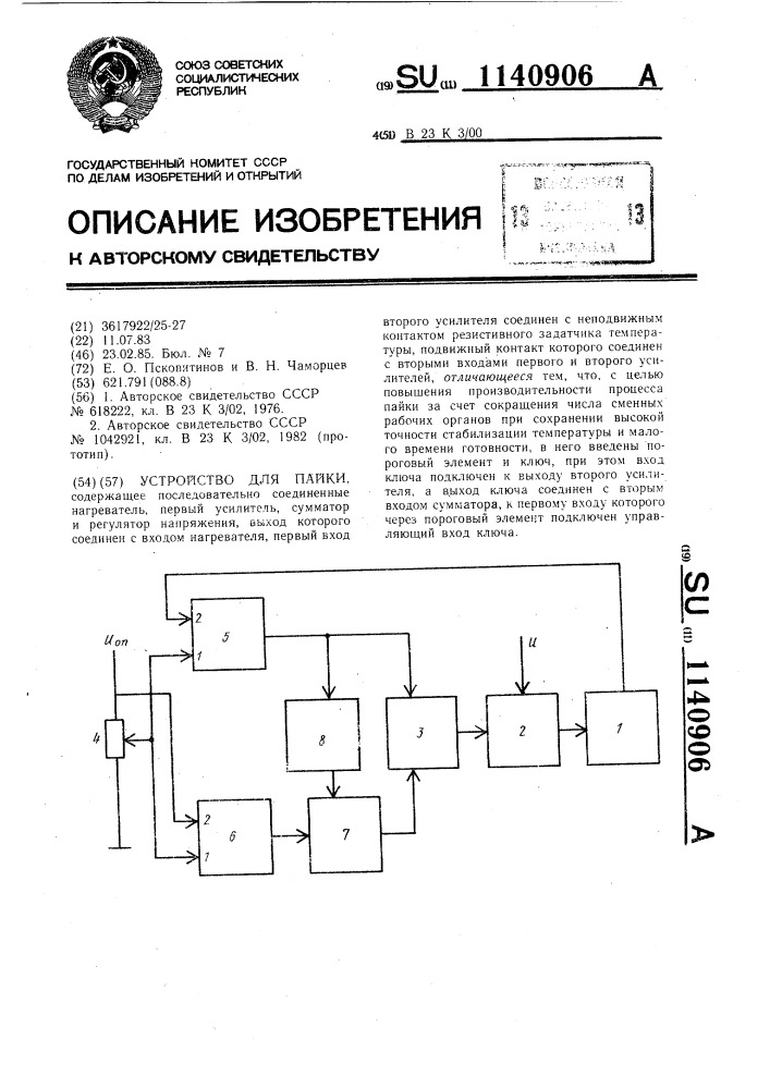 Устройство для пайки (патент 1140906)