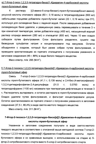 Алкилциклогексиловые эфиры дигидротетраазабензоазуленов (патент 2510397)