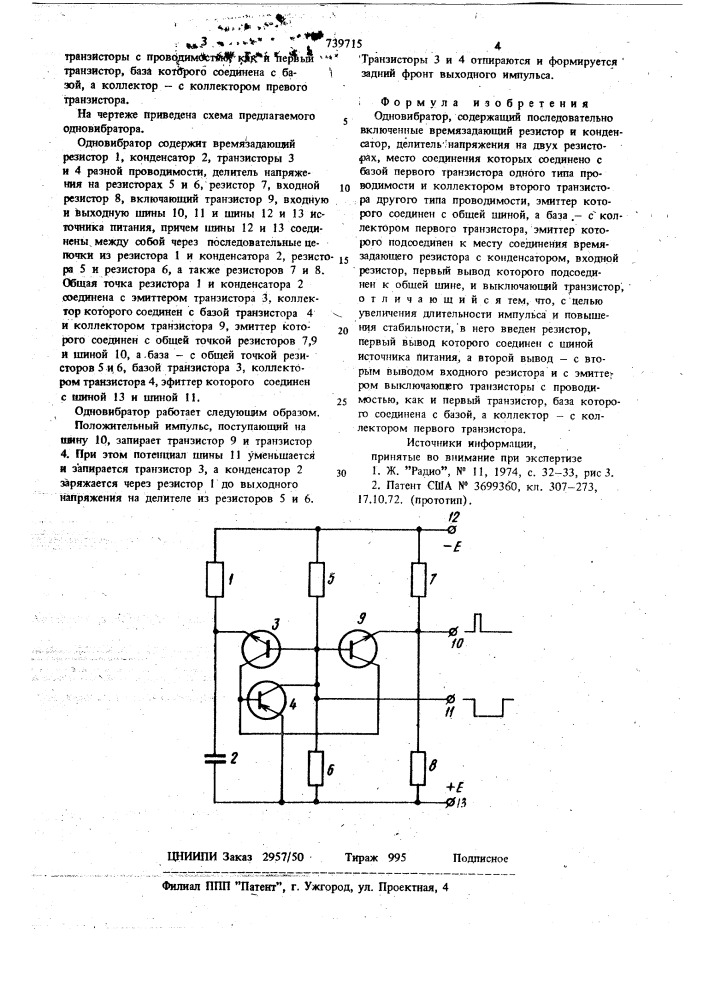 Одновибратор (патент 739715)