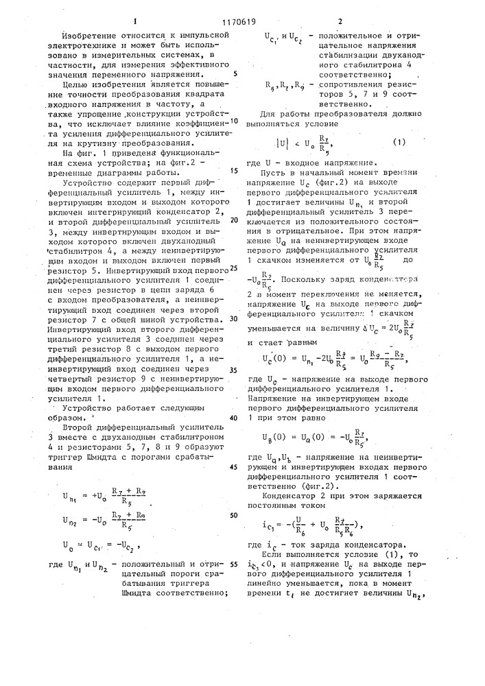 Функциональный преобразователь напряжения в частоту (патент 1170619)