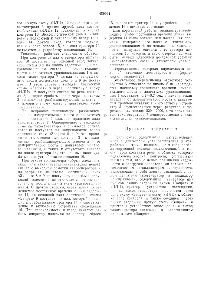 Топливомер (патент 489961)