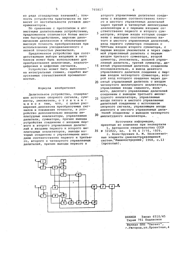 Делительное устройство (патент 765817)