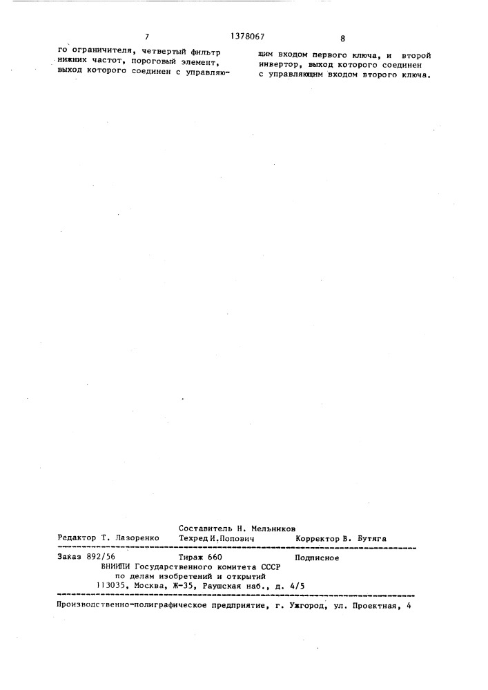 Устройство подавления узкополосной помехи для радиоприемника двухполосного сигнала (патент 1378067)