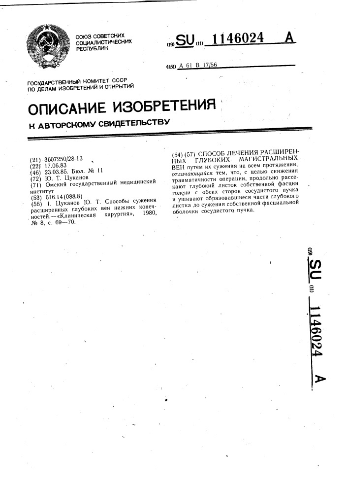 Способ лечения расширенных глубоких магистральных вен (патент 1146024)