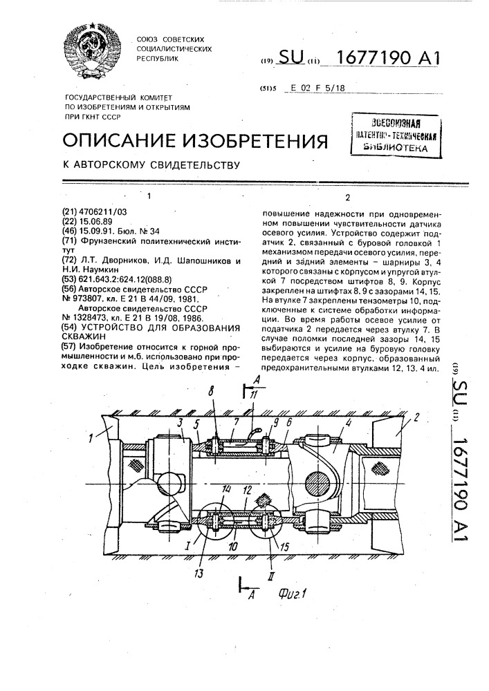 Устройство для образования скважин (патент 1677190)