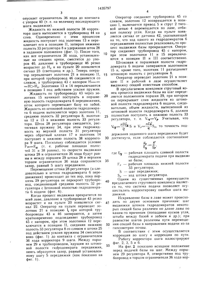 Устройство для шаговой подачи базы механизированного комплекса (патент 1435797)