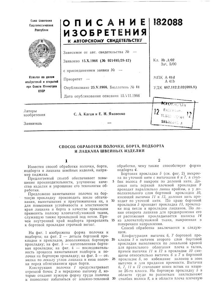 Патент ссср  182088 (патент 182088)