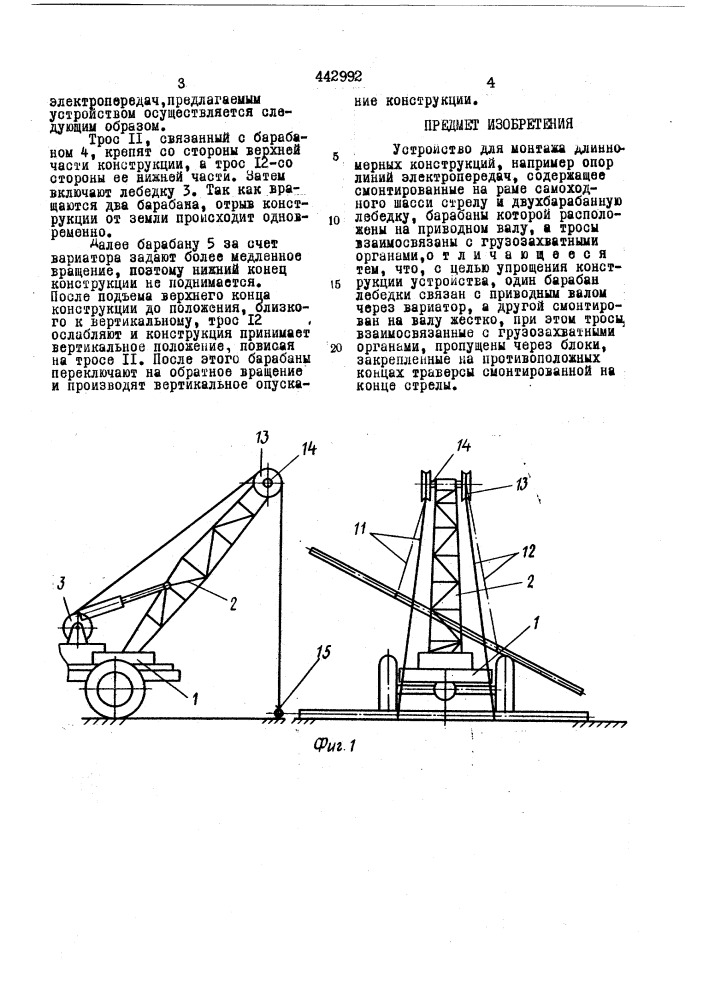 Устройство для монтажа длинномерных конструкций (патент 442992)