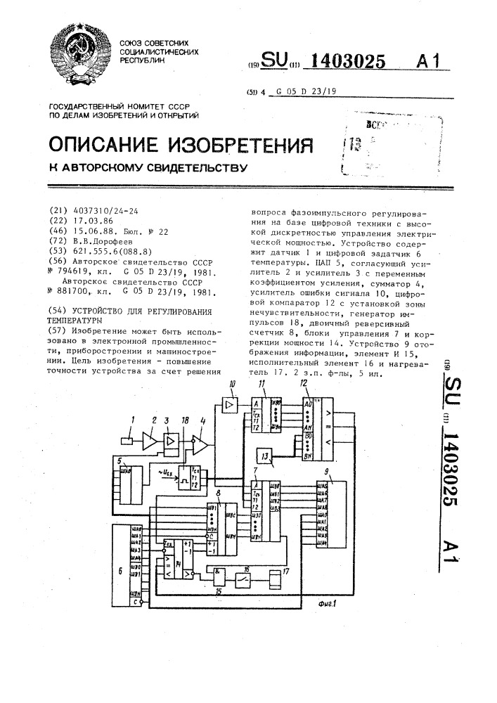 Устройство для регулирования температуры (патент 1403025)