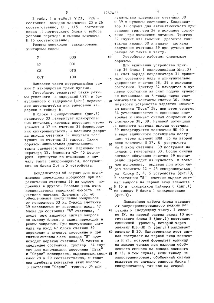 Устройство контроля объектов дискретного действия (патент 1267423)