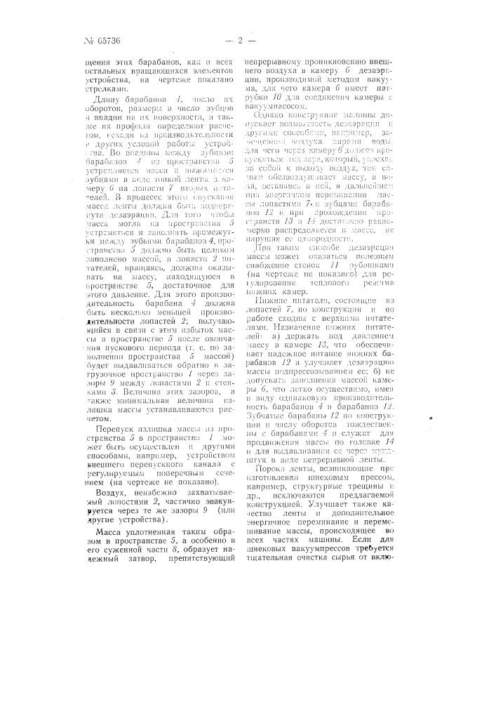 Ленточный пресс для производства кирпича и т.п. изделий из пластической или тестообразной массы (патент 65736)