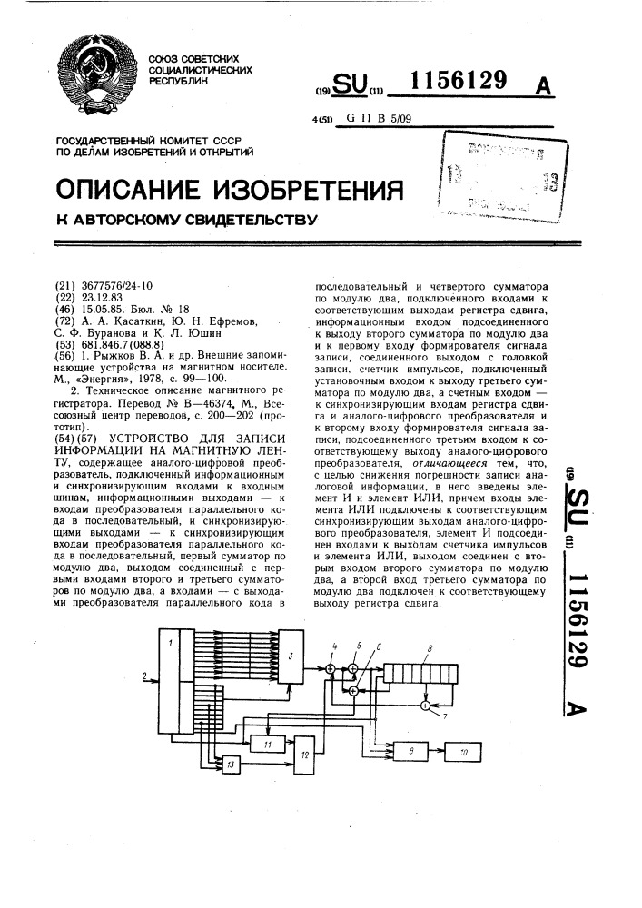 Устройство для записи информации на магнитную ленту (патент 1156129)