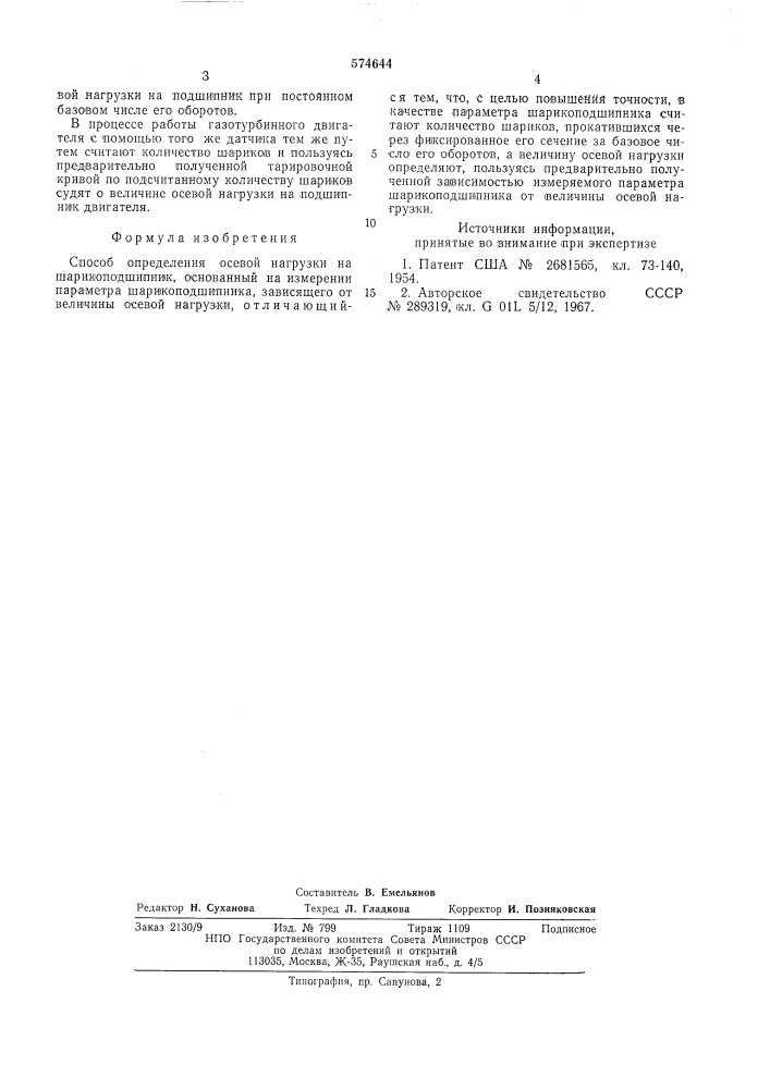 Способ определения осевой нагрузки на шарикоподшипник (патент 574644)