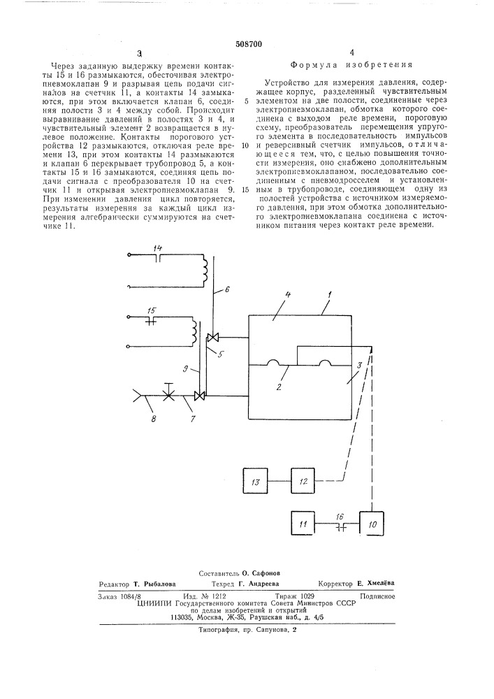 Устройство измерения давления (патент 508700)