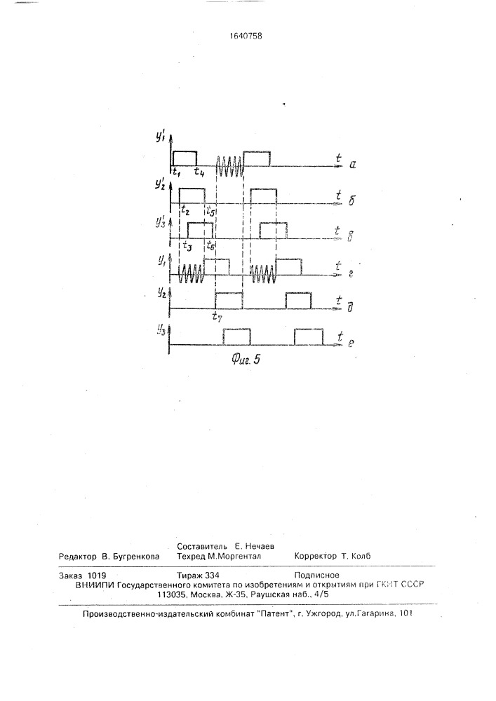 Устройство для автоматической стыковки и расстыковки электрического соединителя (патент 1640758)