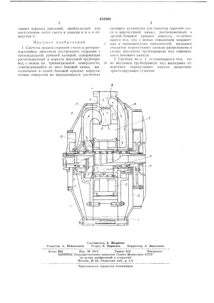 Система подачи горючей смесив роторно-поршневом двигателевнутреннего сгорания (патент 453488)
