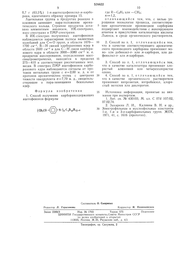 Способ получения карборансодержащих ацетофенов (патент 526622)