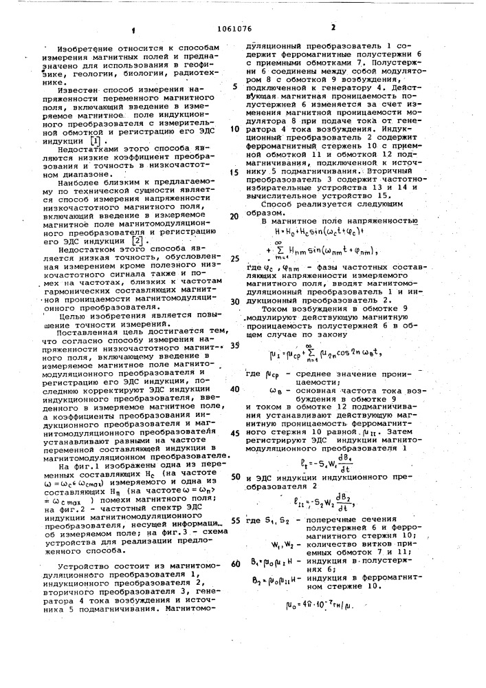 Способ измерения напряженности низкочастотного магнитного поля (патент 1061076)