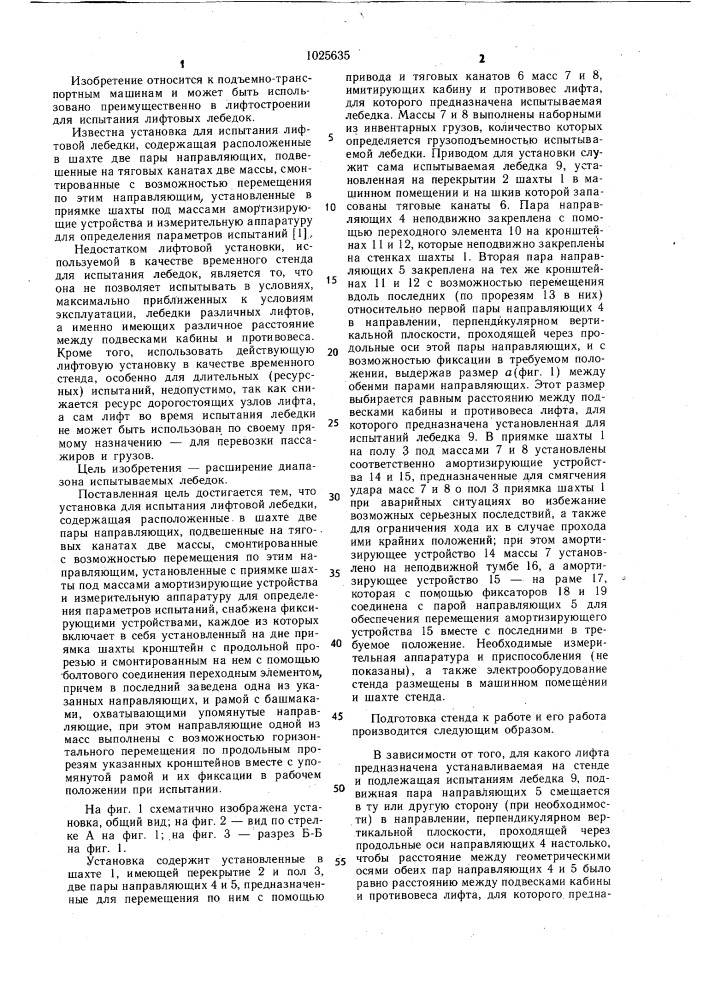 Установка для испытания лифтовой лебедки (патент 1025635)