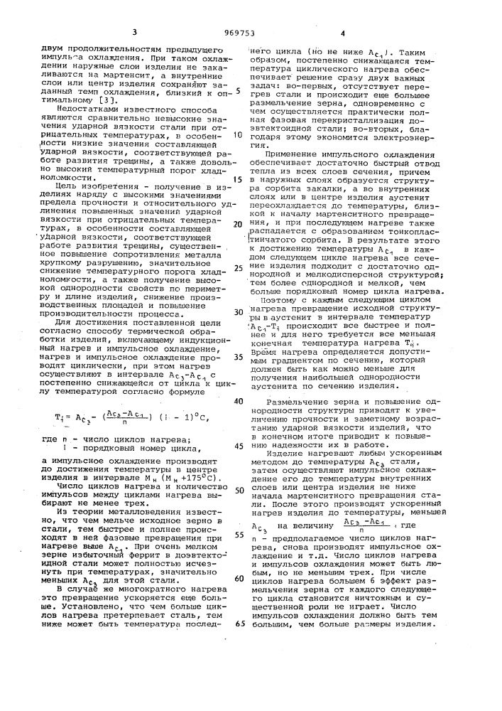 Способ термической обработки изделий (патент 969753)