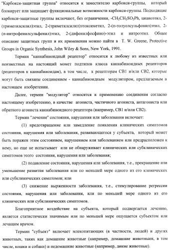 Новые лиганды каннабиоидных рецепторов, содержащие их фармацевтические композиции и способ их получения (патент 2420518)