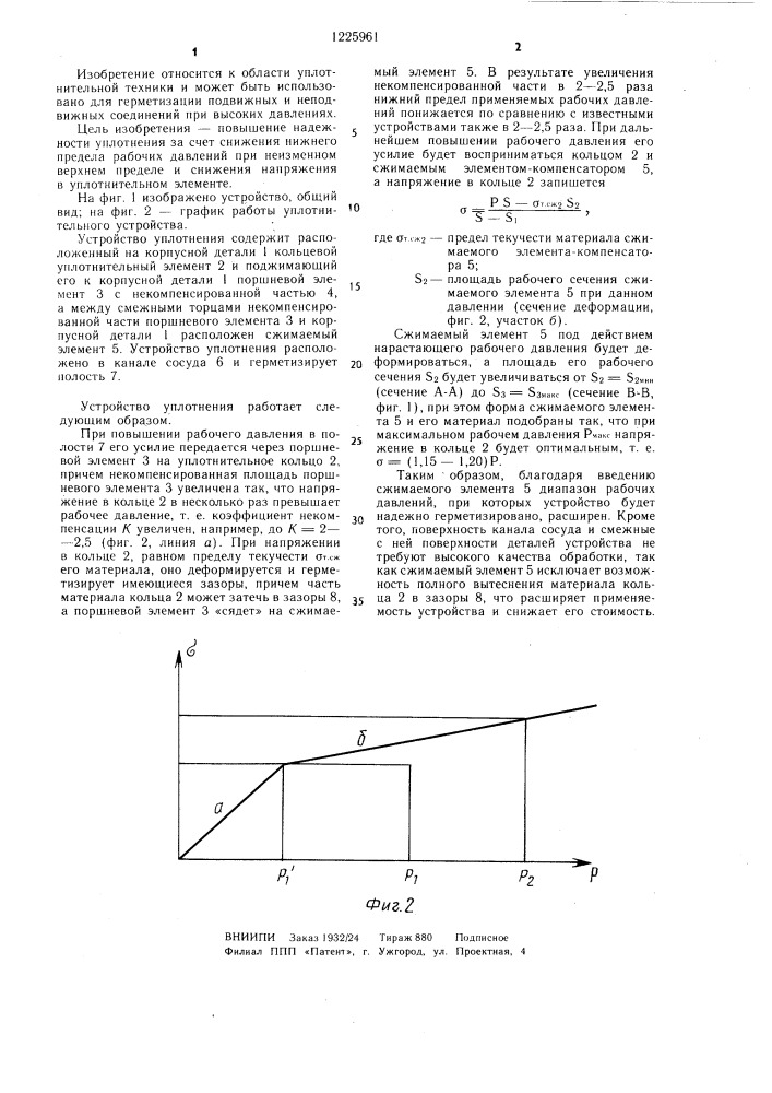 Устройство уплотнения для систем высокого давления (патент 1225961)